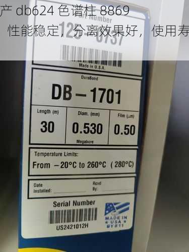 国产 db624 色谱柱 88690，性能稳定，分离效果好，使用寿命长