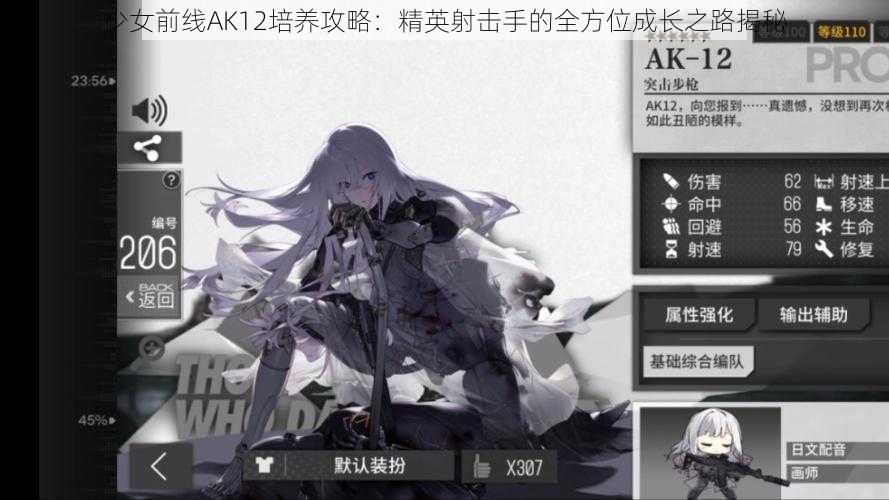 少女前线AK12培养攻略：精英射击手的全方位成长之路揭秘