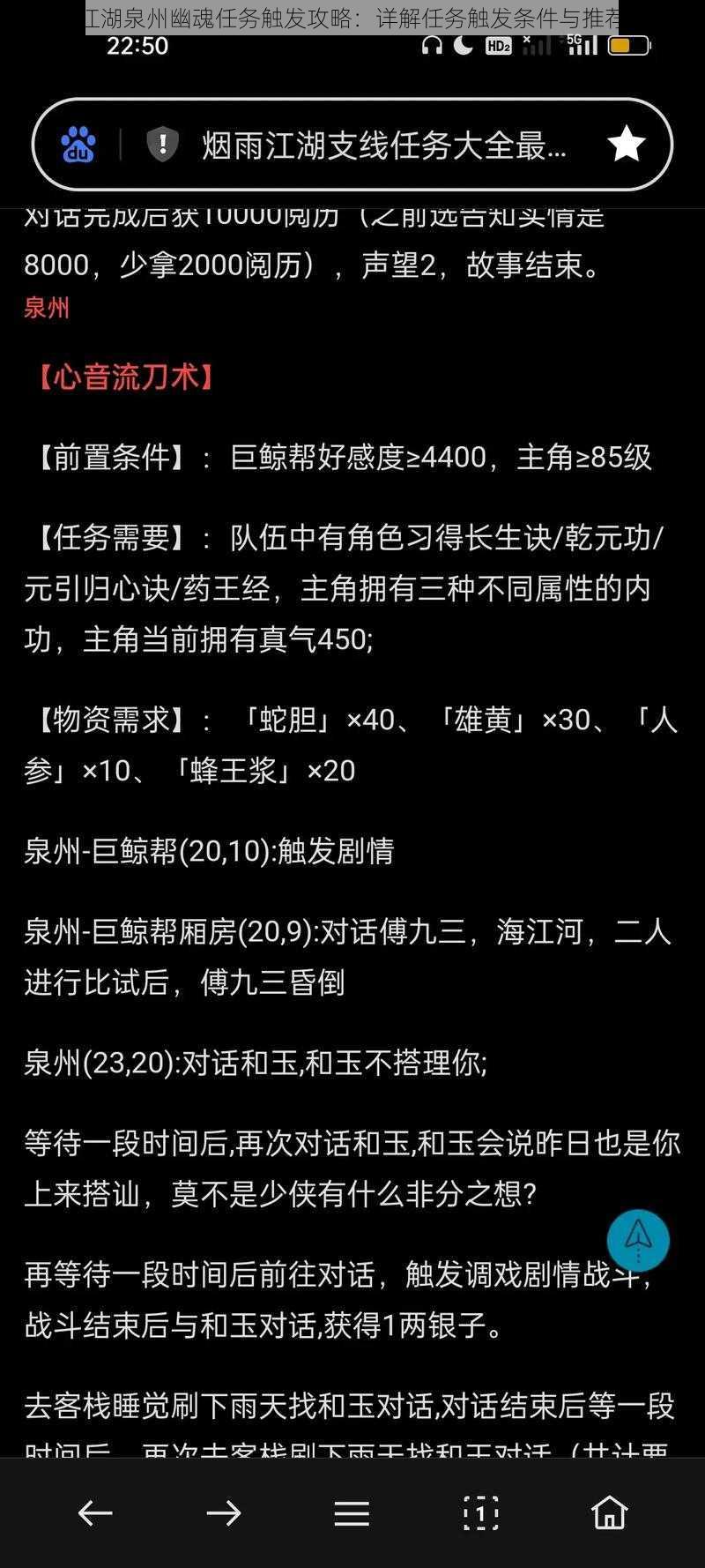 烟雨江湖泉州幽魂任务触发攻略：详解任务触发条件与推荐方法