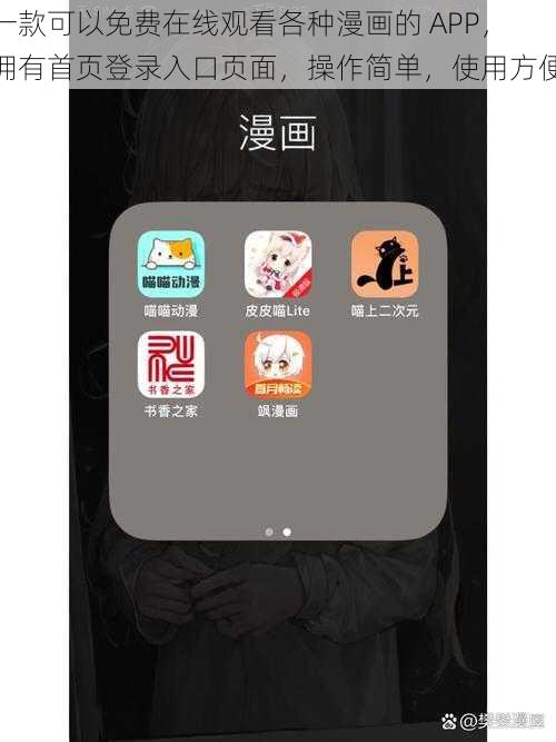 一款可以免费在线观看各种漫画的 APP，拥有首页登录入口页面，操作简单，使用方便