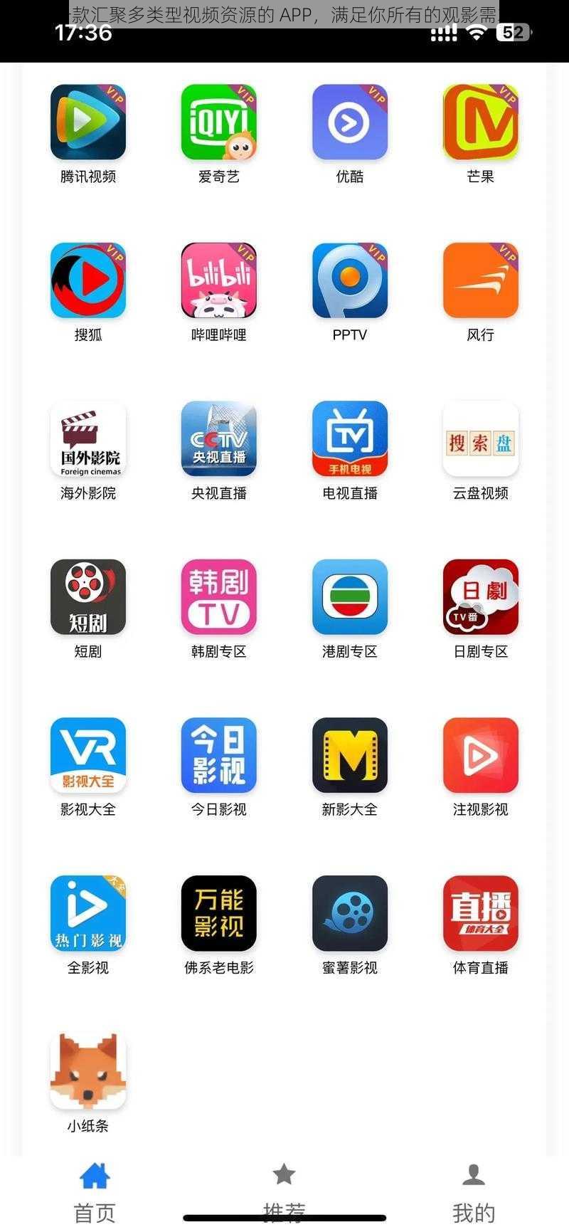 一款汇聚多类型视频资源的 APP，满足你所有的观影需求