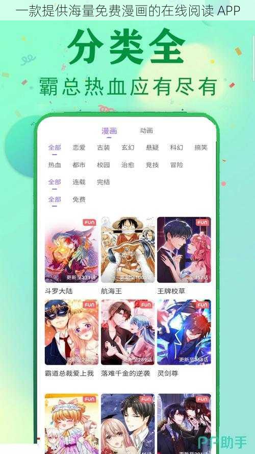 一款提供海量免费漫画的在线阅读 APP