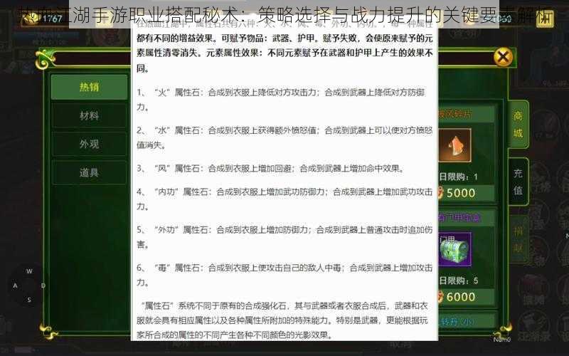 热血江湖手游职业搭配秘术：策略选择与战力提升的关键要素解析