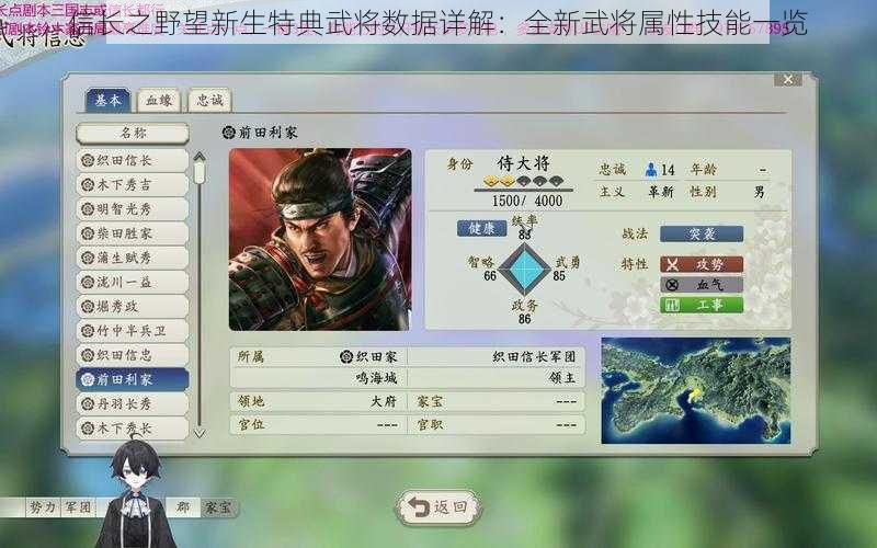 信长之野望新生特典武将数据详解：全新武将属性技能一览