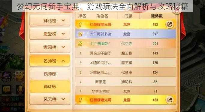 梦幻无间新手宝典：游戏玩法全面解析与攻略秘籍