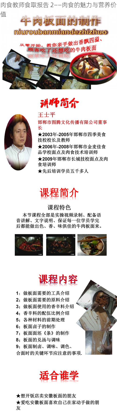 肉食教师食取报告 2——肉食的魅力与营养价值