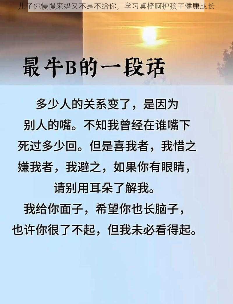 儿子你慢慢来妈又不是不给你，学习桌椅呵护孩子健康成长