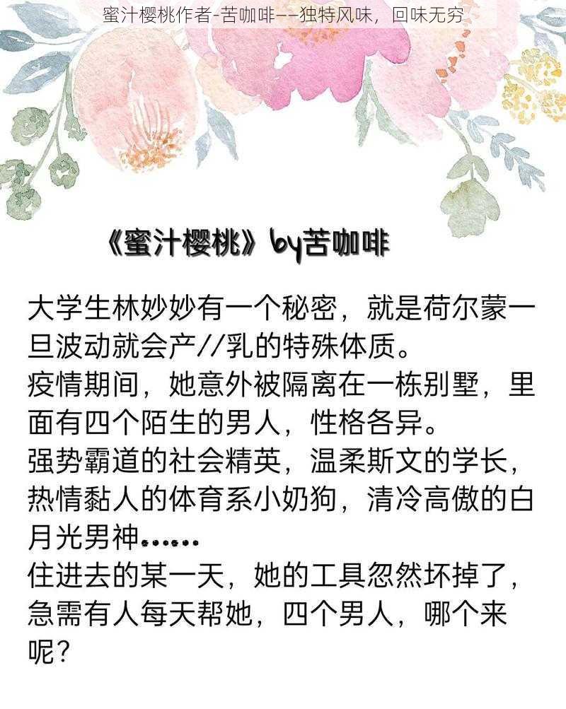 蜜汁樱桃作者-苦咖啡——独特风味，回味无穷