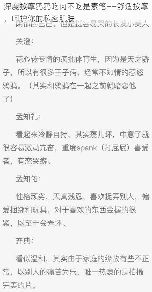 深度按摩鸦鸦吃肉不吃是素笔——舒适按摩，呵护你的私密肌肤