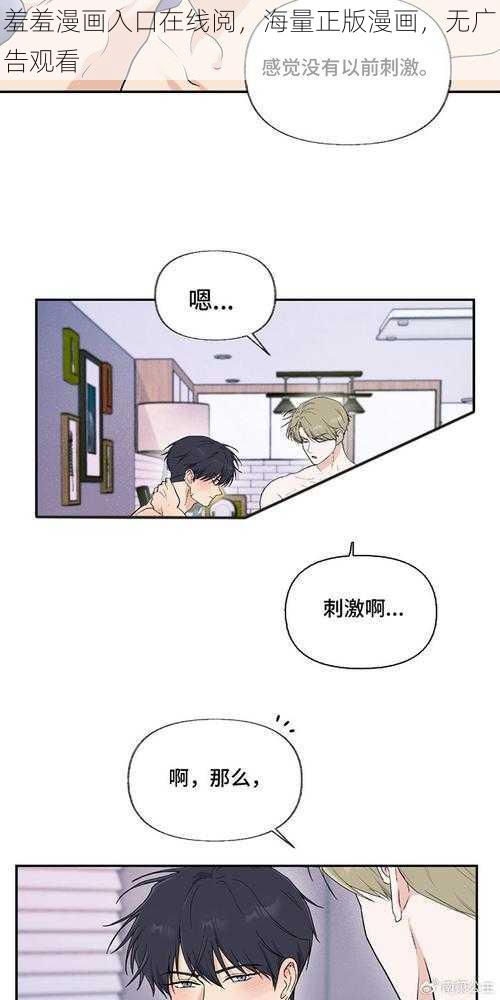 羞羞漫画入口在线阅，海量正版漫画，无广告观看