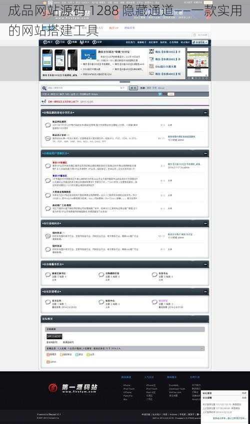 成品网站源码 1288 隐藏通道——一款实用的网站搭建工具
