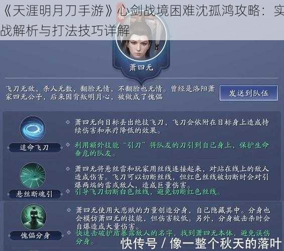 《天涯明月刀手游》心剑战境困难沈孤鸿攻略：实战解析与打法技巧详解