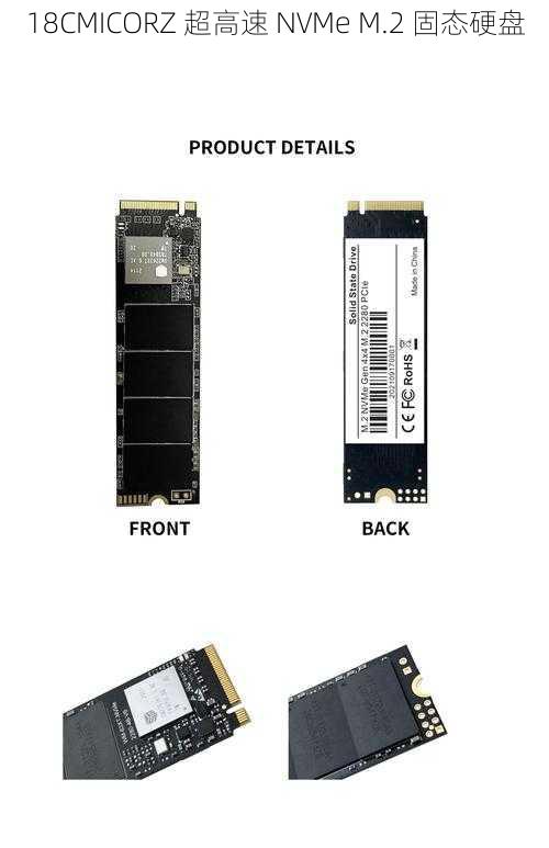 18CMICORZ 超高速 NVMe M.2 固态硬盘