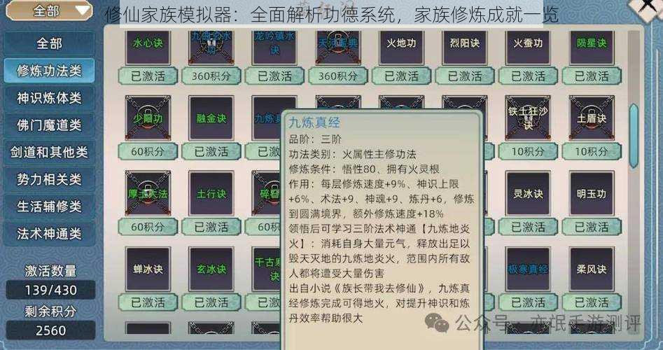 修仙家族模拟器：全面解析功德系统，家族修炼成就一览