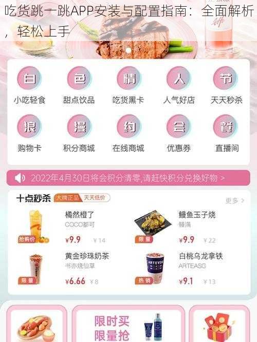 吃货跳一跳APP安装与配置指南：全面解析，轻松上手