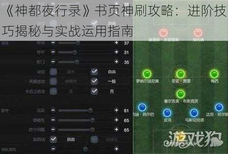 《神都夜行录》书页神刷攻略：进阶技巧揭秘与实战运用指南