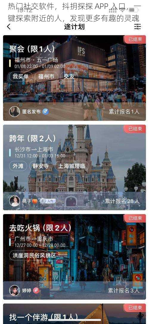 热门社交软件，抖抈探探 APP 入口，一键探索附近的人，发现更多有趣的灵魂