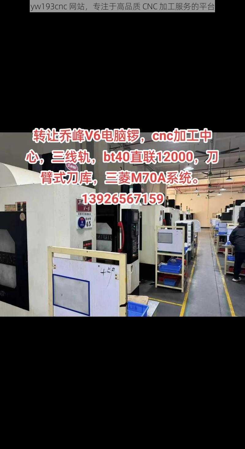 yw193cnc 网站，专注于高品质 CNC 加工服务的平台