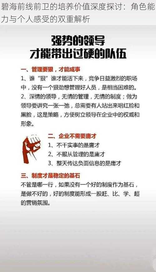 碧海前线前卫的培养价值深度探讨：角色能力与个人感受的双重解析