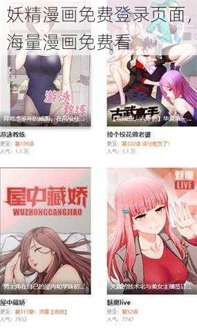 妖精漫画免费登录页面，海量漫画免费看