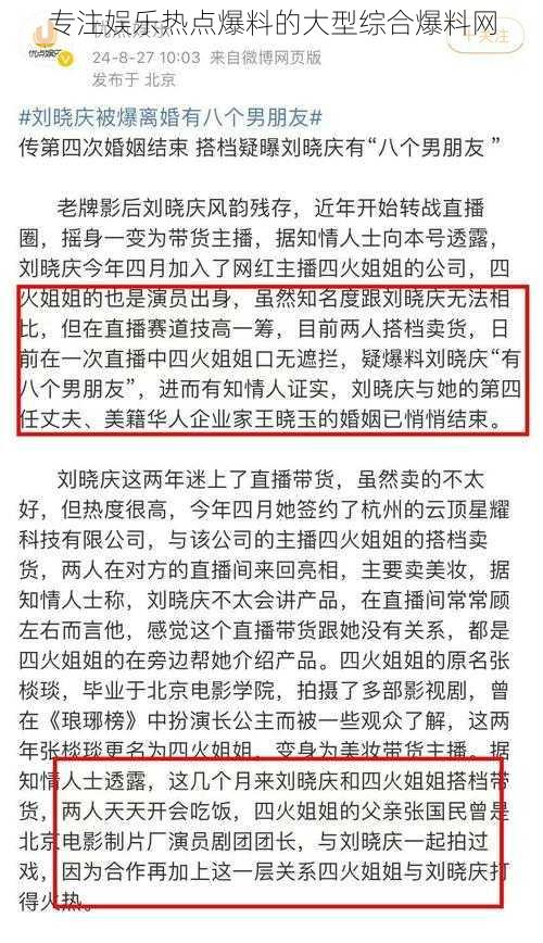 专注娱乐热点爆料的大型综合爆料网