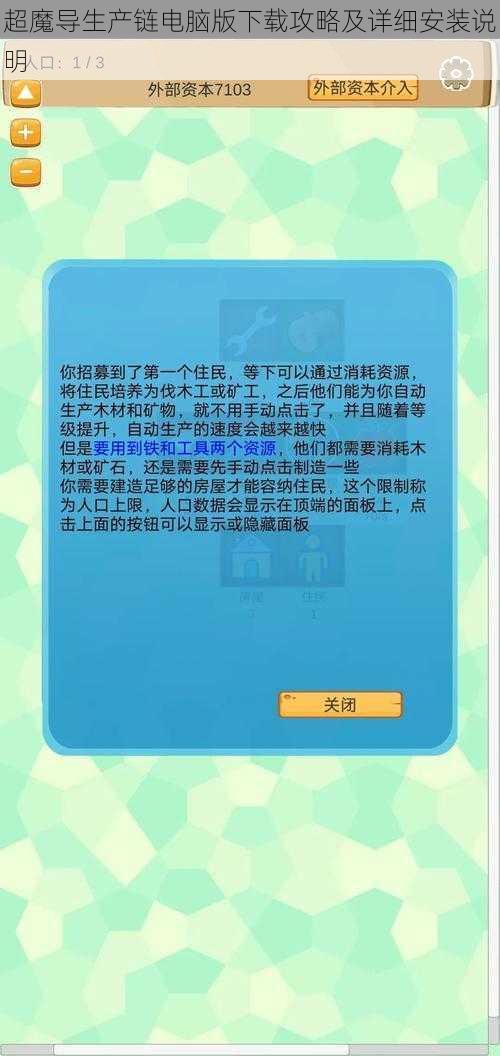 超魔导生产链电脑版下载攻略及详细安装说明