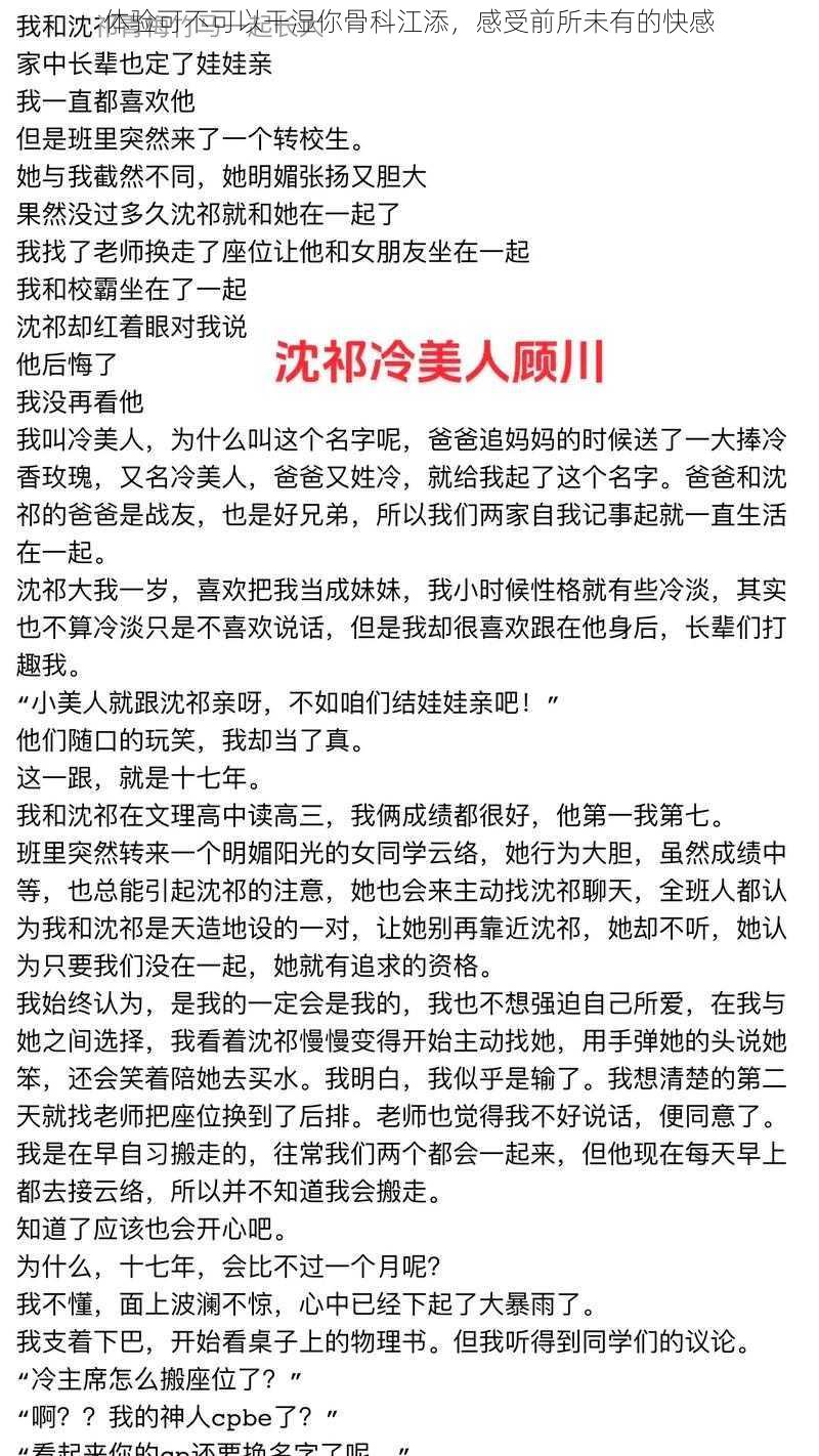 体验可不可以干湿你骨科江添，感受前所未有的快感