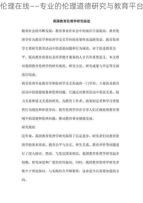 伦理在线——专业的伦理道德研究与教育平台