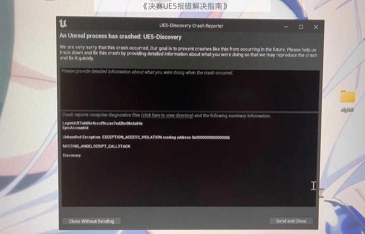 《决赛UE5报错解决指南》