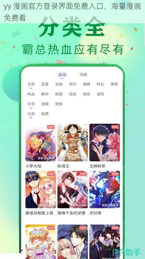 yy 漫画官方登录界面免费入口，海量漫画免费看