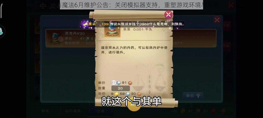 创造与魔法6月维护公告：关闭模拟器支持，重塑游戏环境与平衡