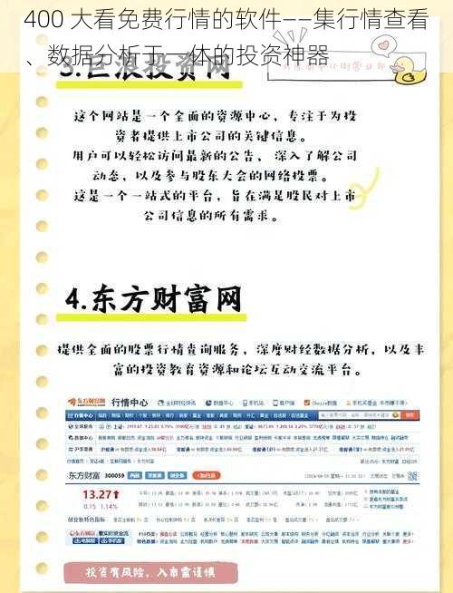 400 大看免费行情的软件——集行情查看、数据分析于一体的投资神器