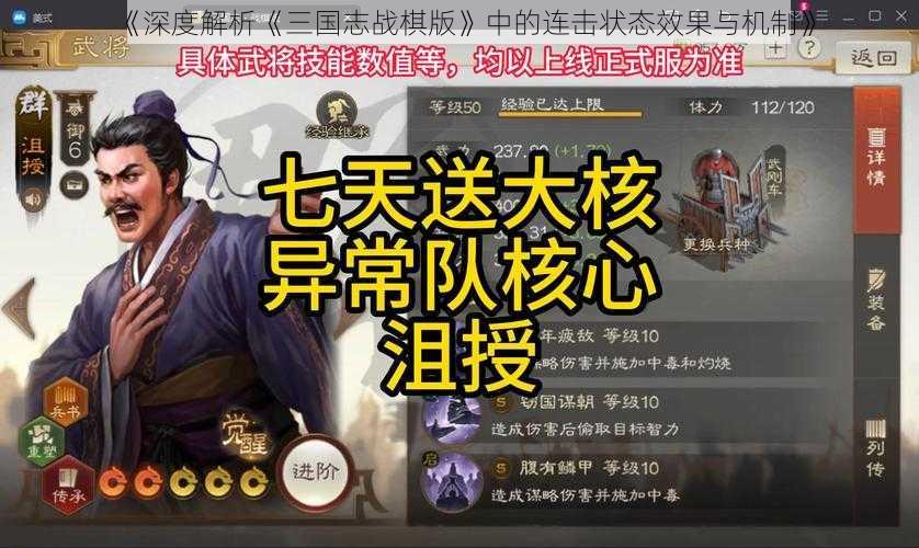 《深度解析《三国志战棋版》中的连击状态效果与机制》