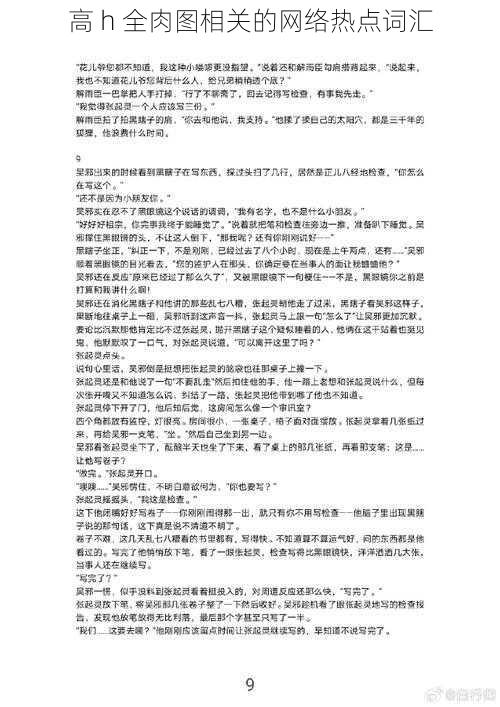 高 h 全肉图相关的网络热点词汇