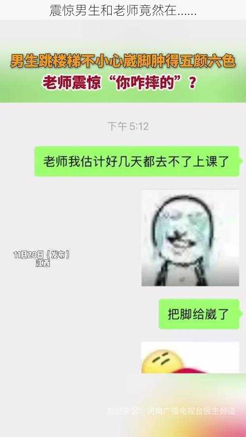 震惊男生和老师竟然在……