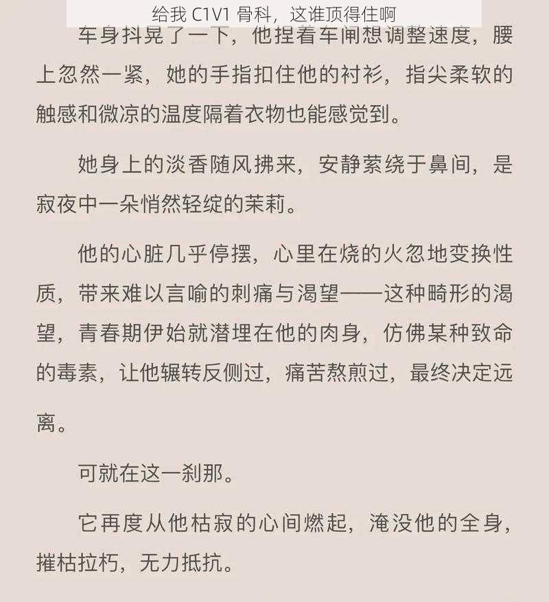 给我 C1V1 骨科，这谁顶得住啊