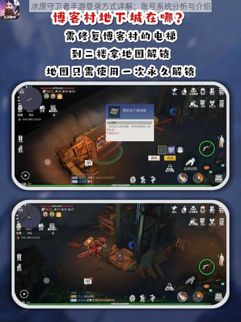 冰原守卫者手游登录方式详解：账号系统分析与介绍