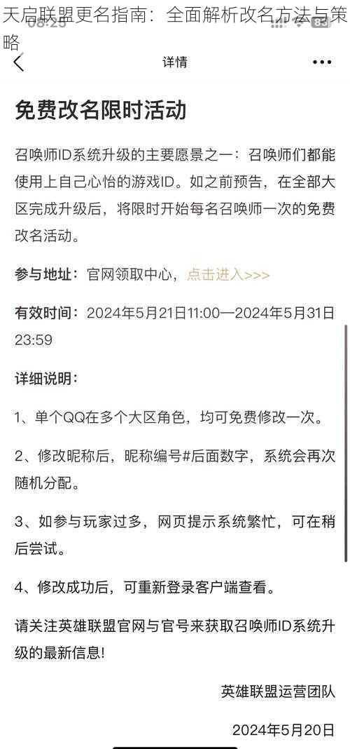 天启联盟更名指南：全面解析改名方法与策略