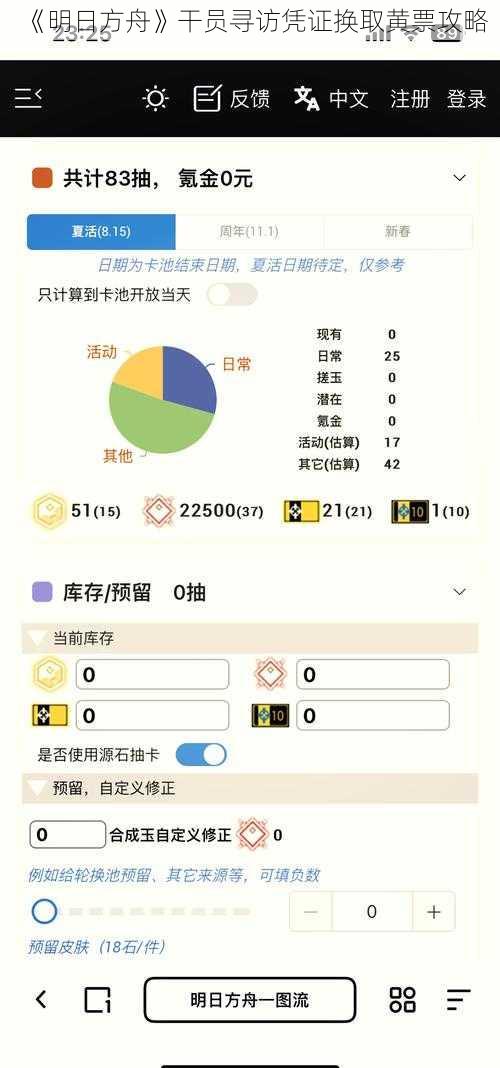 《明日方舟》干员寻访凭证换取黄票攻略