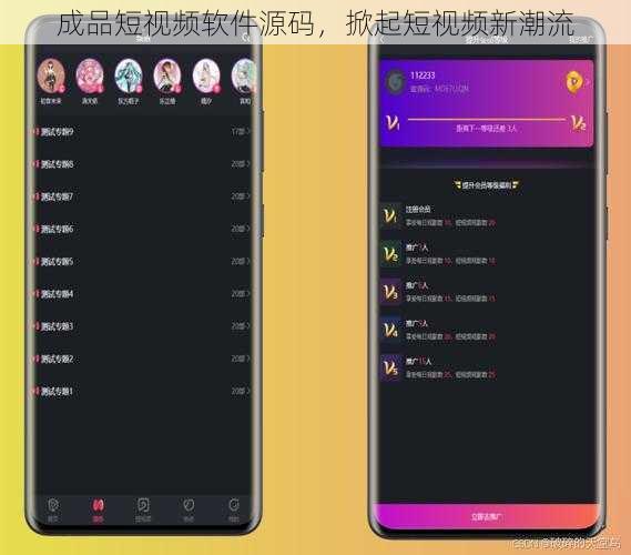 成品短视频软件源码，掀起短视频新潮流