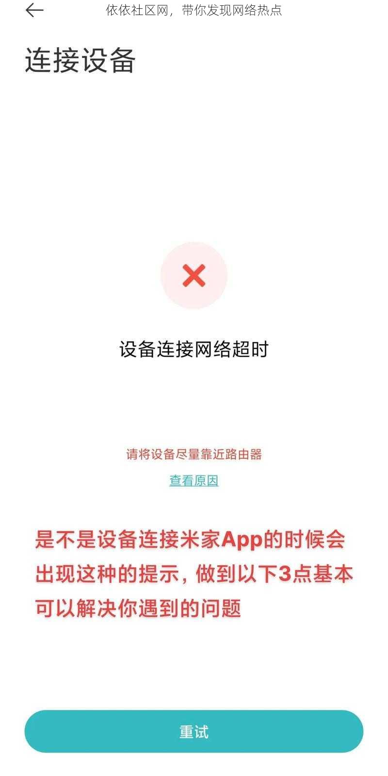 依依社区网，带你发现网络热点