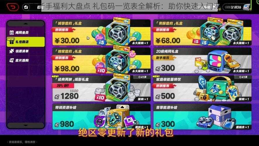 绝区零新手福利大盘点 礼包码一览表全解析：助你快速入门游戏世界