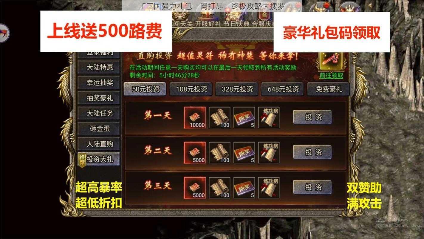 IF三国强力礼包一网打尽：终极攻略大搜罗