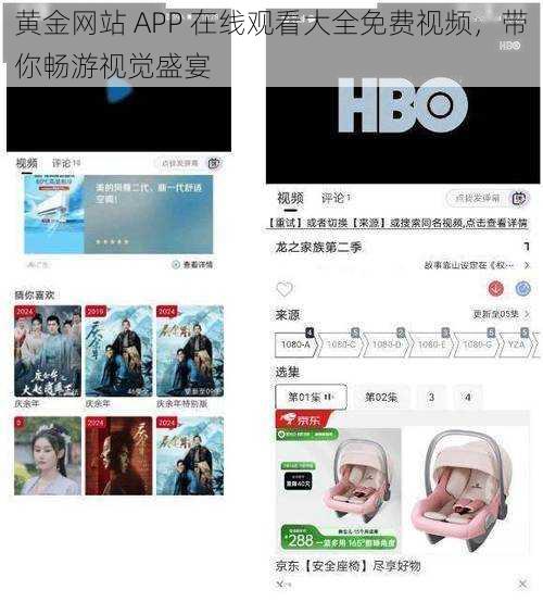 黄金网站 APP 在线观看大全免费视频，带你畅游视觉盛宴