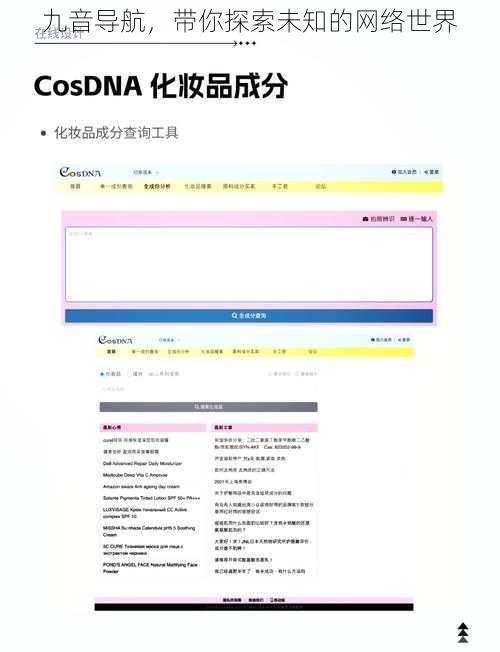 九音导航，带你探索未知的网络世界