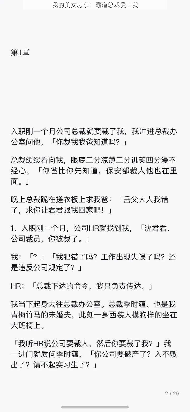 我的美女房东：霸道总裁爱上我