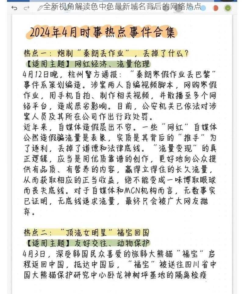 全新视角解读色中色最新域名背后的网络热点