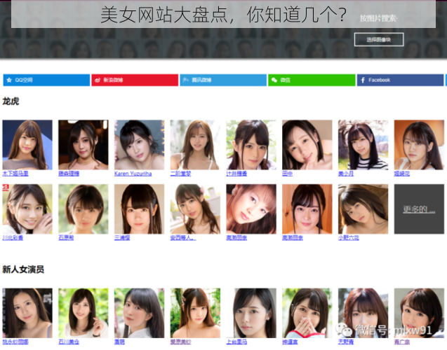 美女网站大盘点，你知道几个？