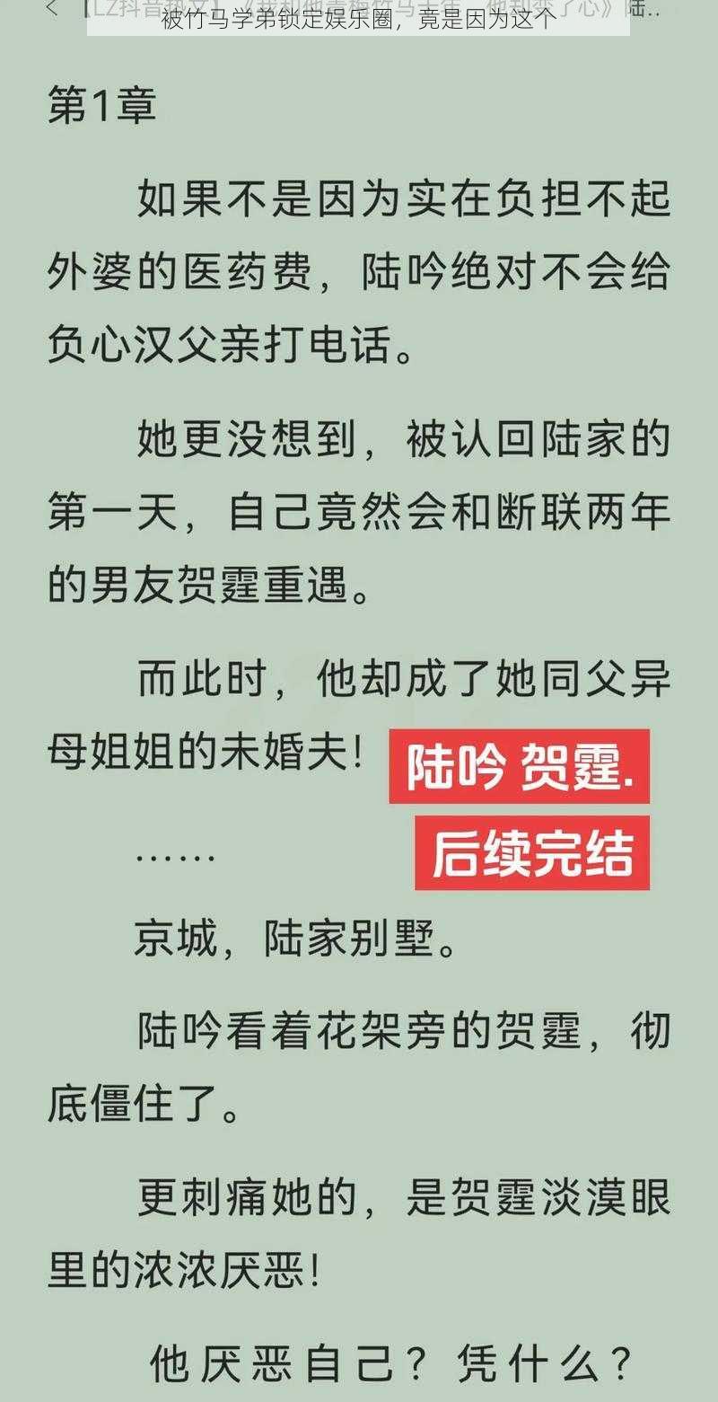 被竹马学弟锁定娱乐圈，竟是因为这个